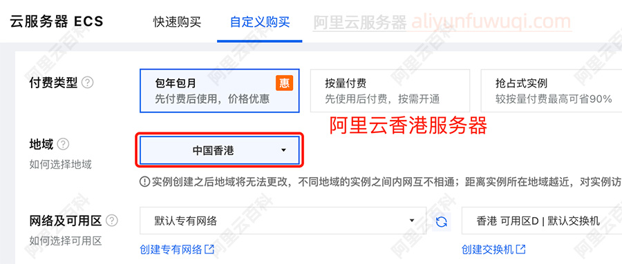 阿里云香港服务器购买