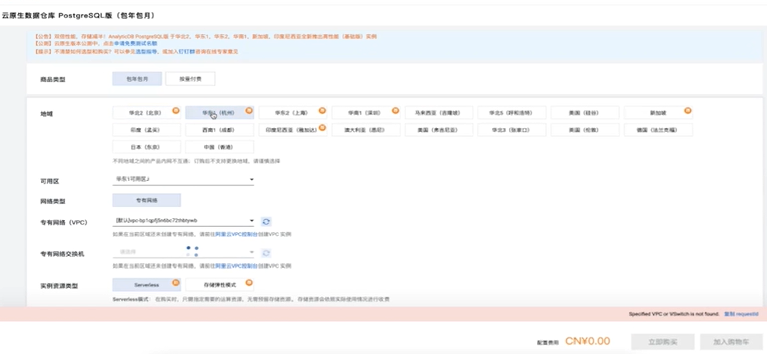 《阿里云认证的解析与实战-数据仓库ACP认证》——云原生数据仓库AnalyticDB PostgreSQL版功能演示（上）——一、创建实例