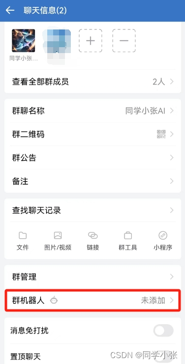 【Python+微信】【企业微信开发入坑指北】3. 如何利用企业微信API给微信群推送消息-阿里云开发者社区