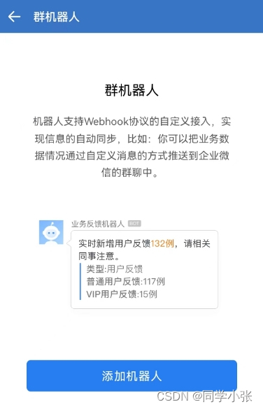 【Python+微信】【企业微信开发入坑指北】3. 如何利用企业微信API给微信群推送消息-阿里云开发者社区