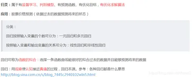 回归分析及实际案例：预测鲍鱼年龄