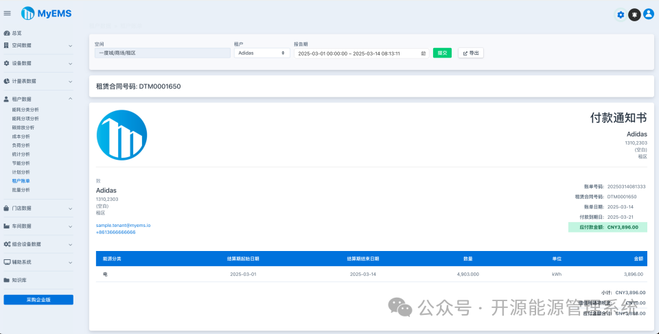 MyEMS 开源能源管理系统后台配置指南 —— 网关管理模块详解