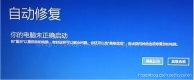 我是如何完美解决WIN10崩溃无法自动恢复启动问题的