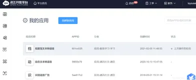 巧用讯飞TTS进行文本合成语音(LINUX操作系统)