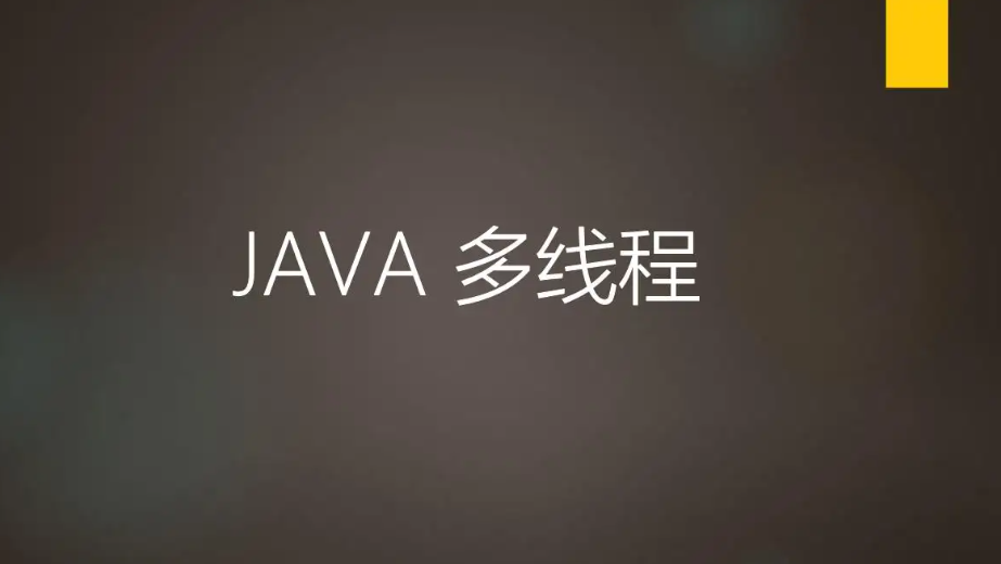 【web】java多线程（单例模式+阻塞队列+定时器+线程池）