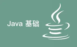 【Java基础】 建立一个单链表（增删查改）