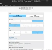 Ubuntu22.04编译安装OpenVINO