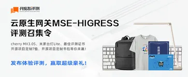 『MSE』阿里云中“间”力量MSE-Higress