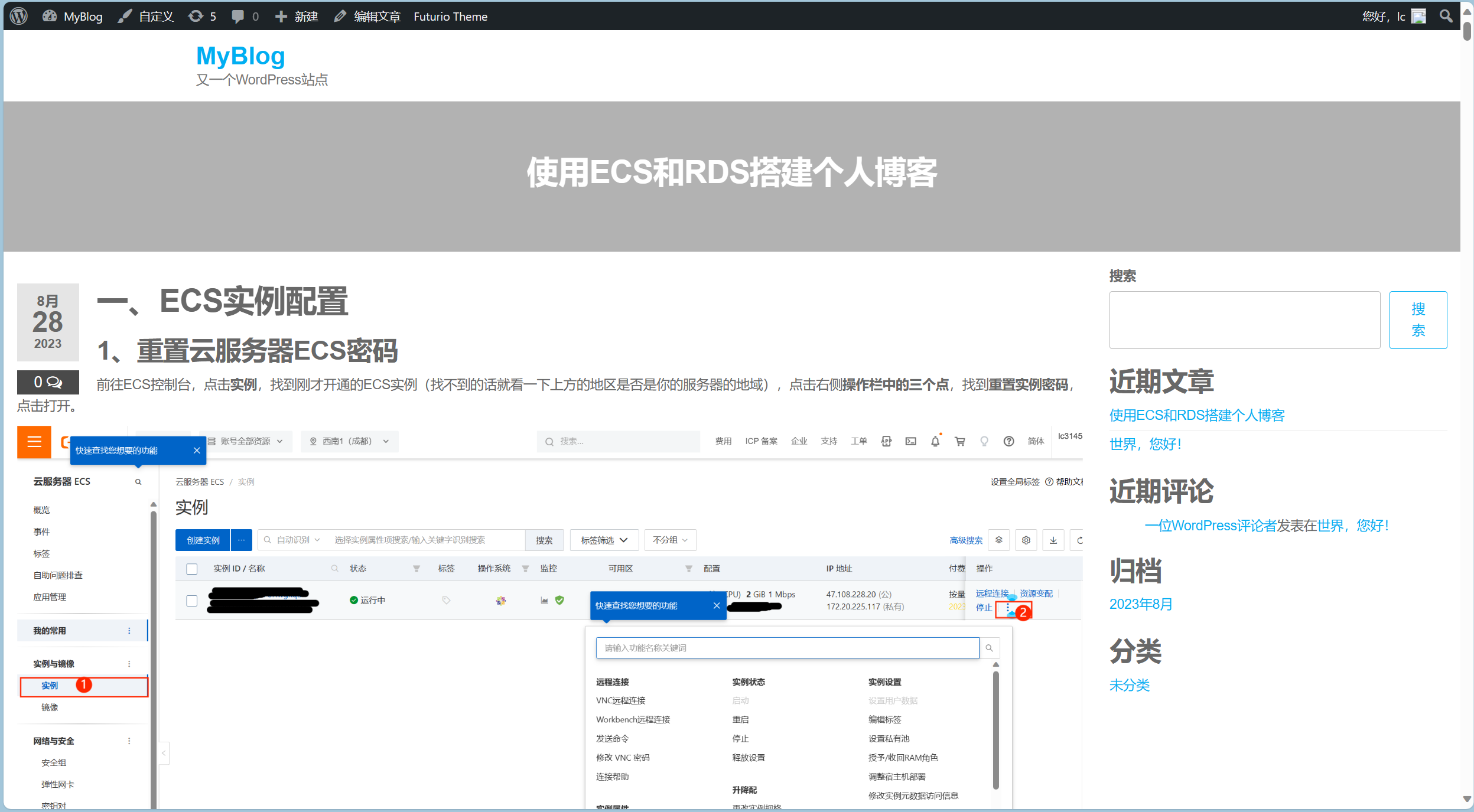 使用ESC和RDS搭建个人博客