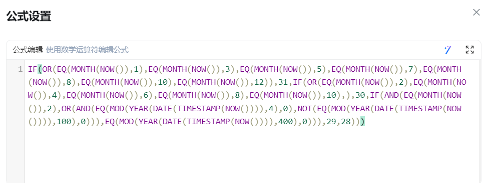宜搭中如何获取当月的月天数