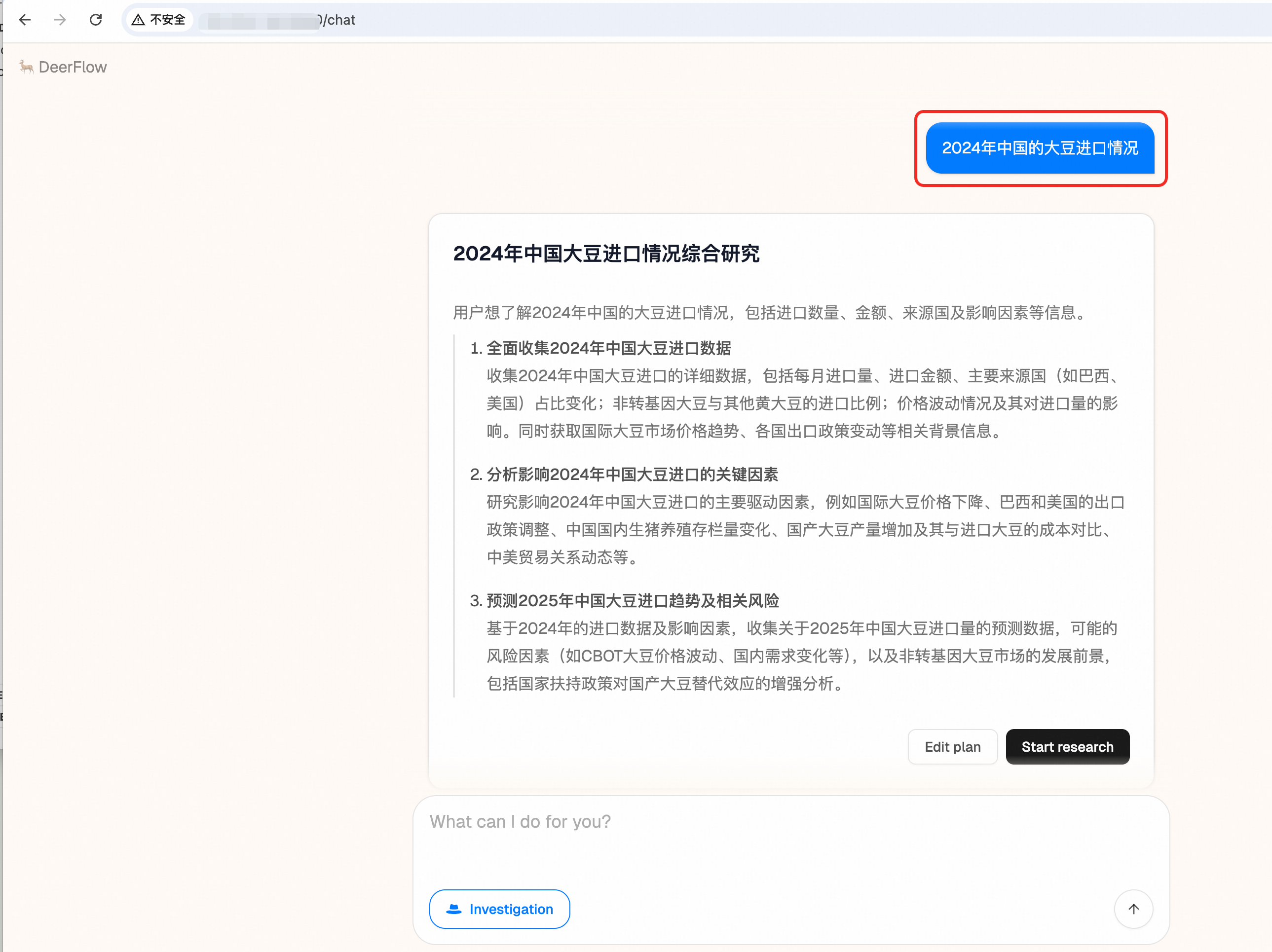 AI尝鲜：DeerFlow，可以使用MCP的深度研究工具