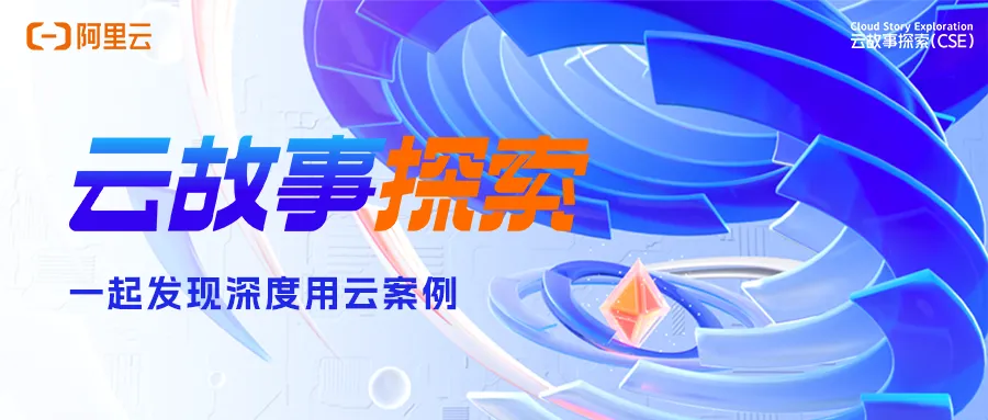 【云故事探索 | No.3 】：智慧出行，云思妙想，看享道出行如何打造智能交通新业态