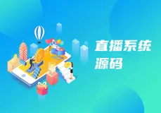 直播系统源码协议探索篇（二）：网络套接字协议WebSocket