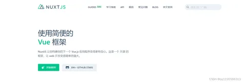 Nuxt.js 教程 点亮你的Vue技术栈