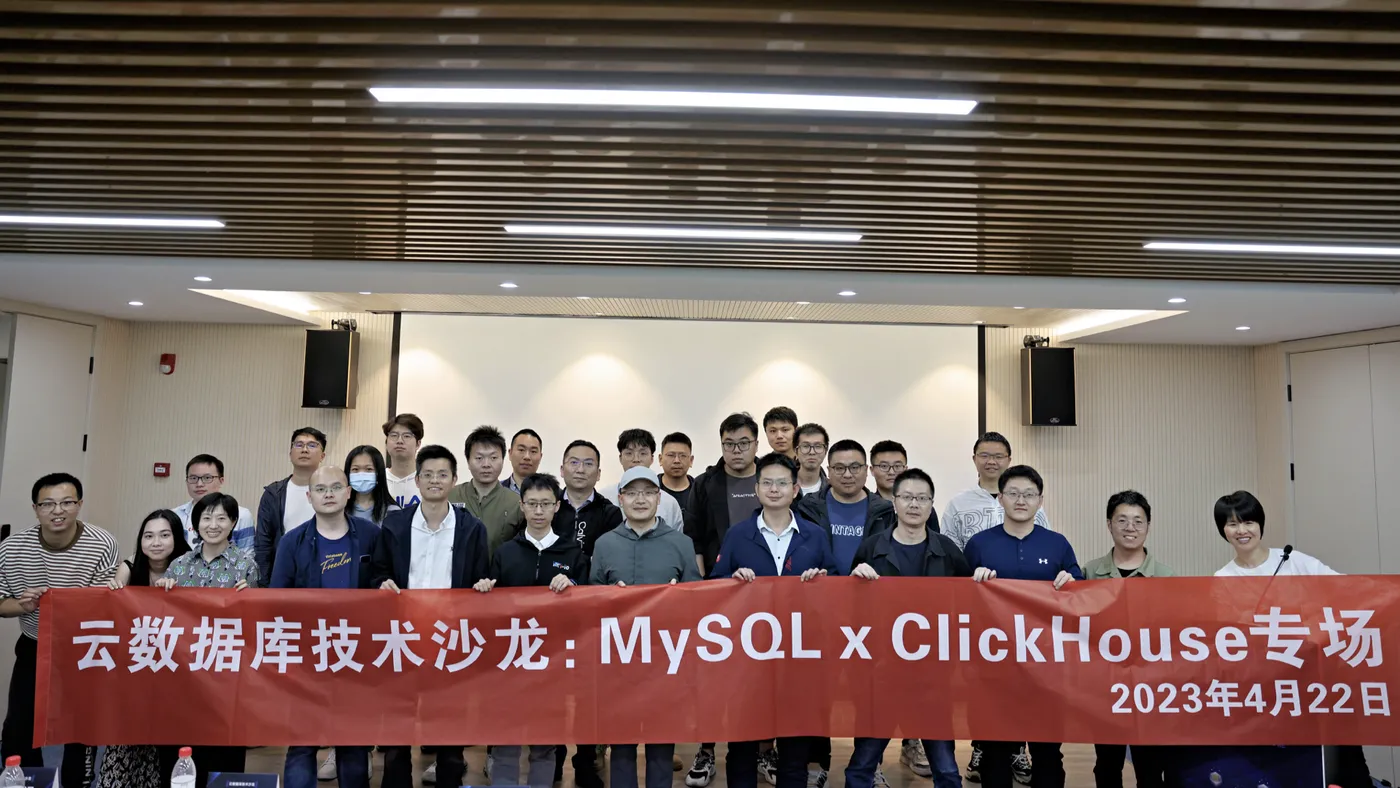 2023云数据库技术沙龙MySQL x ClickHouse专场合影.001.jpeg