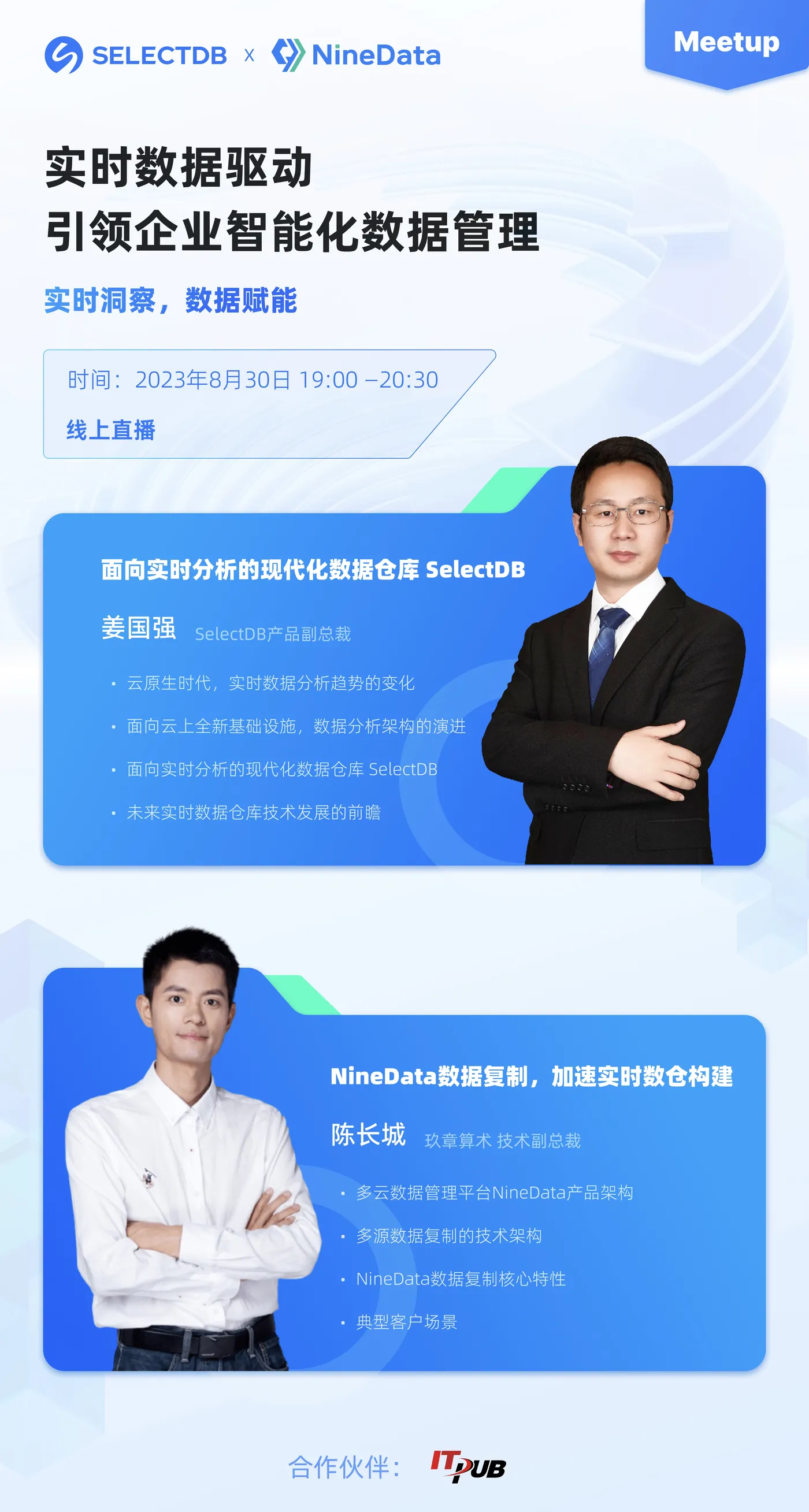 NineData和SelectDB 共同举办的主题为“实时数据驱动，引领企业智能化数据管理”的线上联合发布会.jpeg