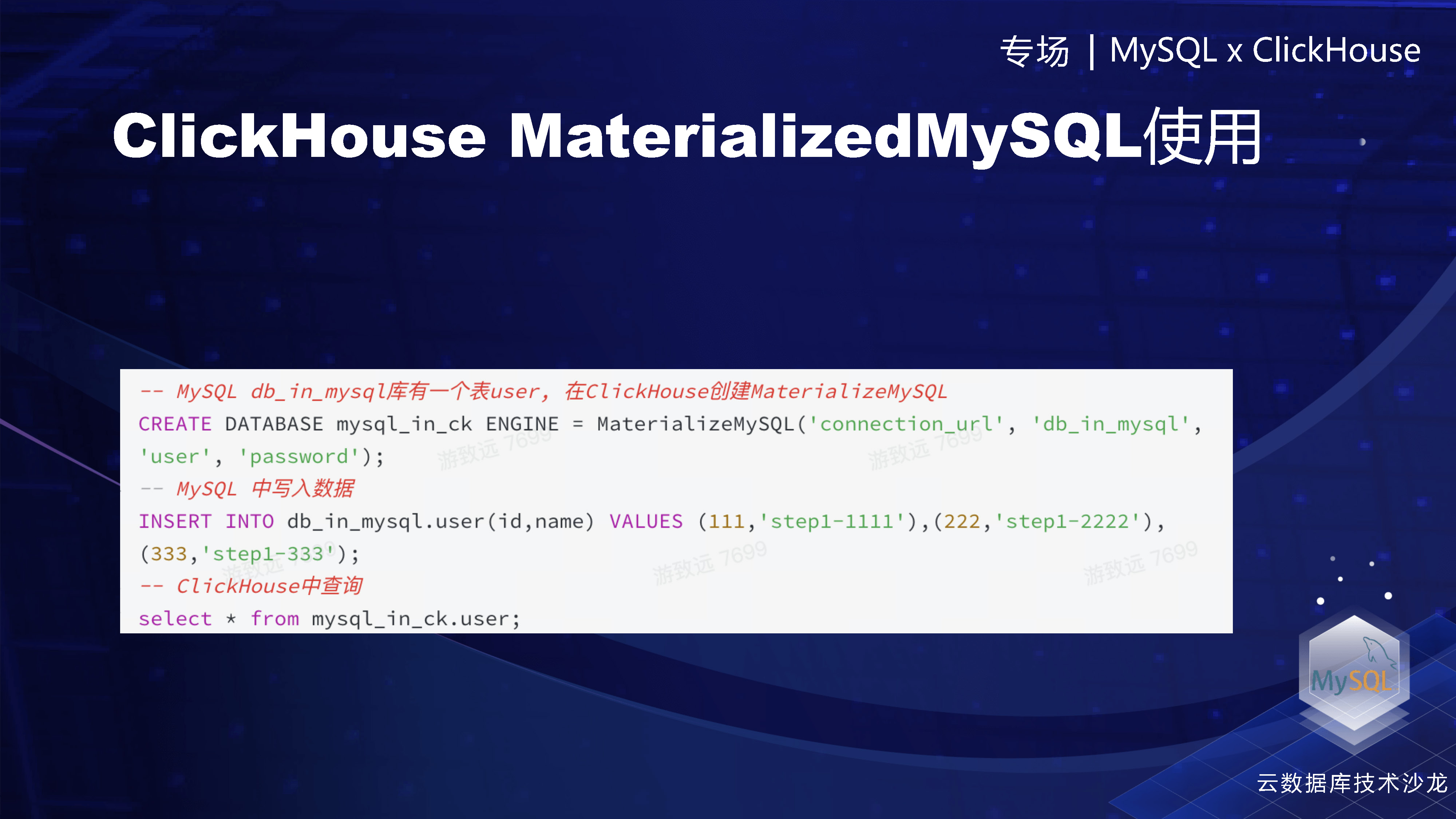 1、字节-ByteHouse 查询优化和MySQL生态完善 2_页面_31.jpg