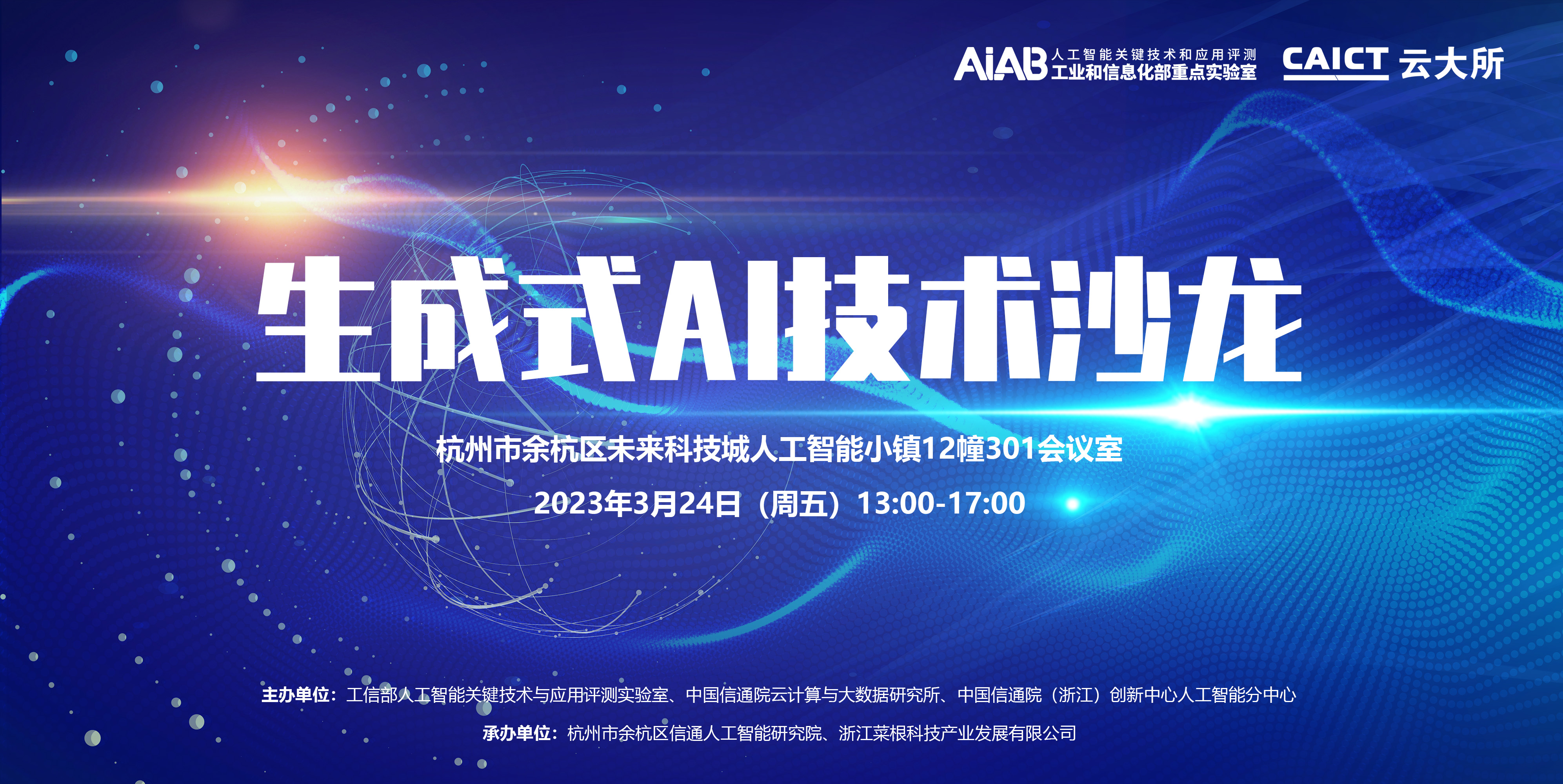 玖章算术CEO叶正盛在杭州人工智能小镇AIGC论坛发表主题演讲