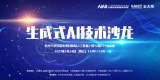 玖章算术CEO叶正盛在杭州人工智能小镇AIGC论坛发表主题演讲