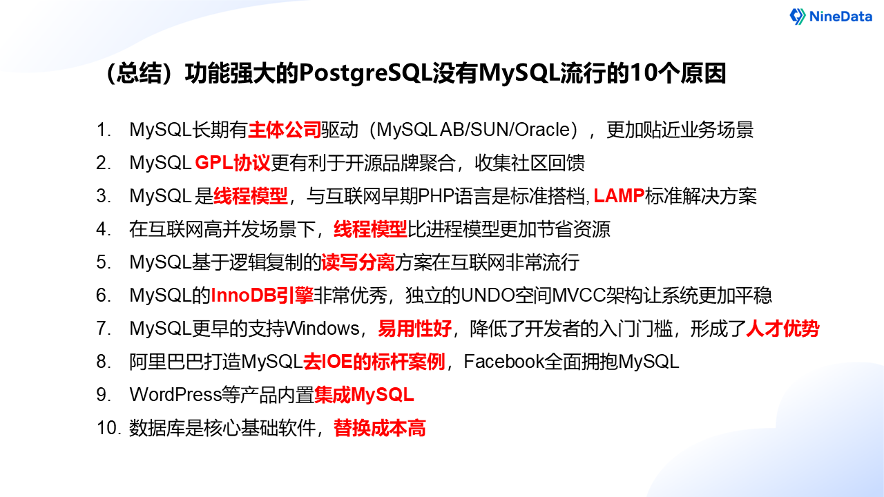 (总结）功能强大的PostgreSQL没有MysQL流行的10个原因.PNG