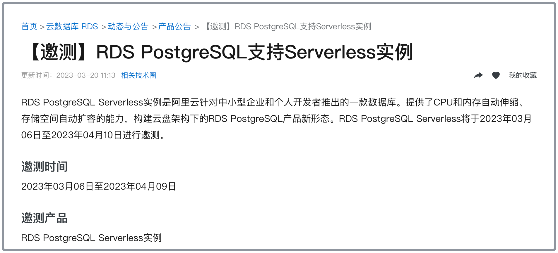 便宜云服务器RDS 三款产品均支持Serverless.png