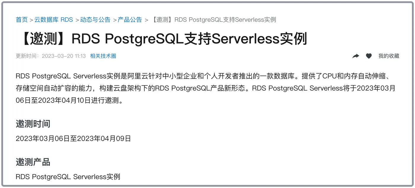 阿里云RDS 三款产品均支持Serverless.png