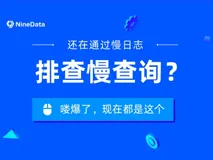 数据库慢查询：DBA的挑战与应对策略