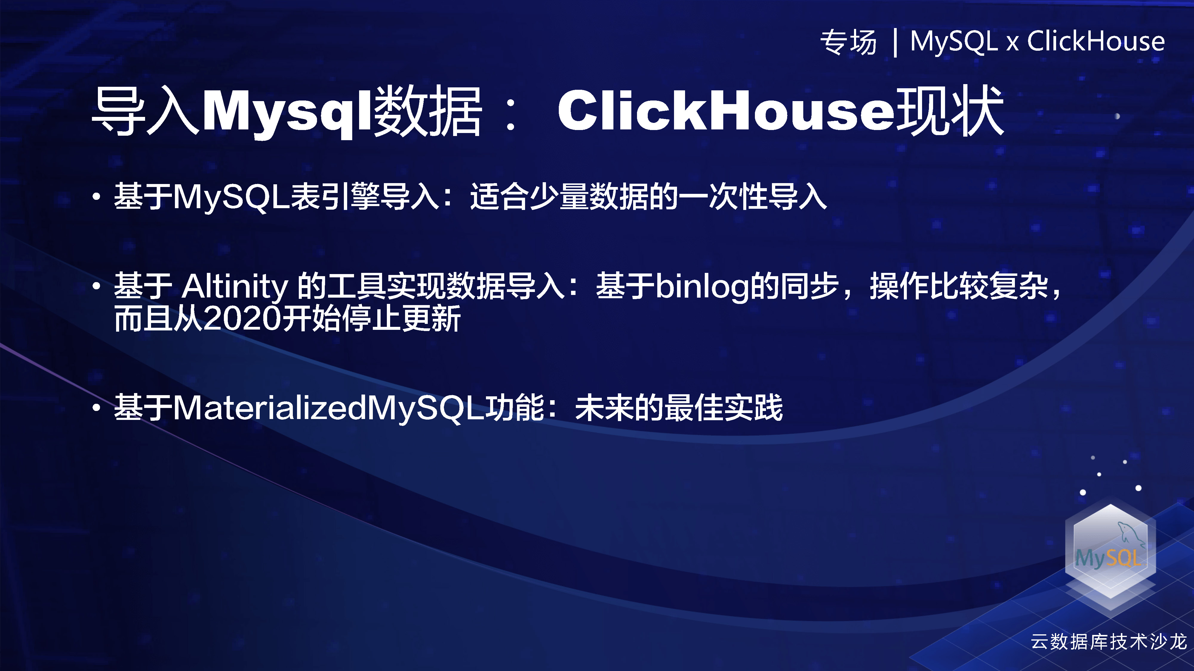 1、字节-ByteHouse 查询优化和MySQL生态完善 2_页面_29.jpg