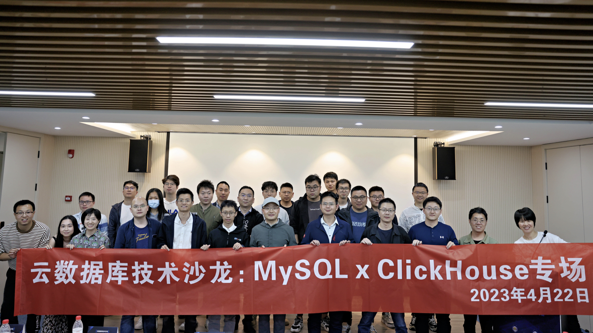 2023云数据库技术沙龙MySQL x ClickHouse专场成功举办
