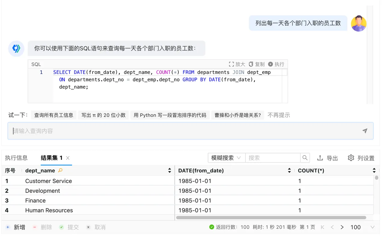 智能SQL3.png