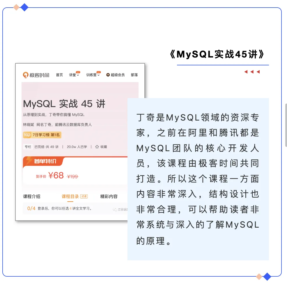 《MySQL实战45讲》.png