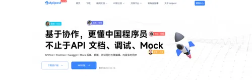 比Postman更适合国人的接口调试工具