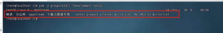centOS8不在维护，yum源问题解决