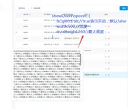el-table组件内容过长时显示tooltip