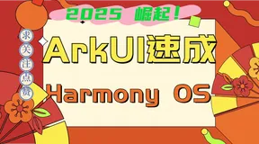 HarmonyOS NEXT开发-ArkUI六
