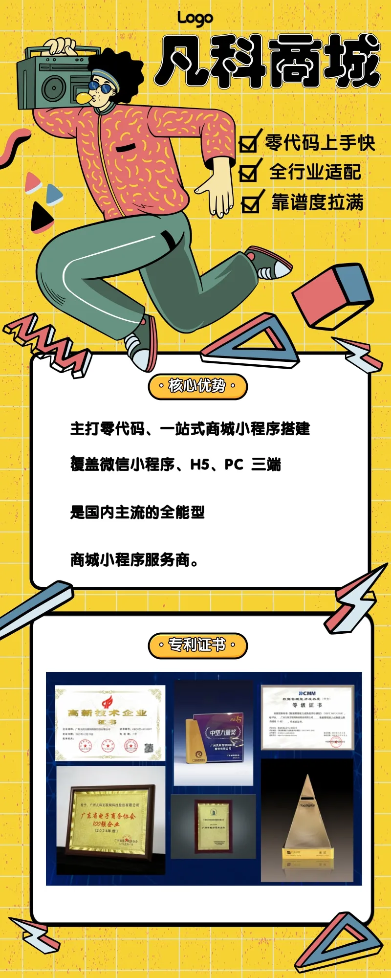 凡科简介.jpg