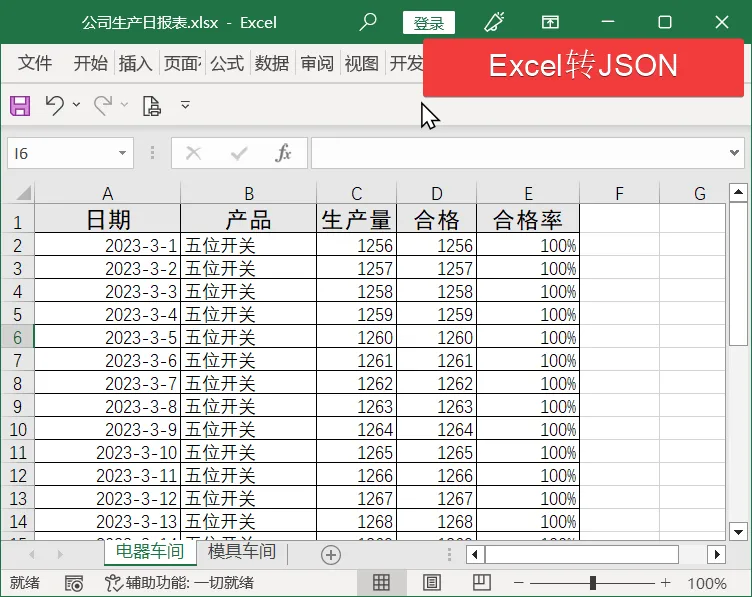 Excel表格.png