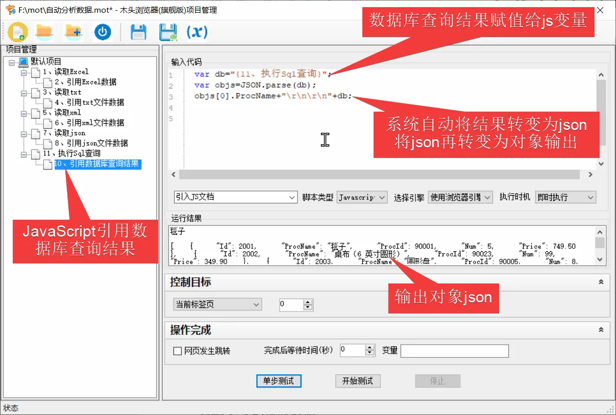 1.5、js引用数据库查询结果.png