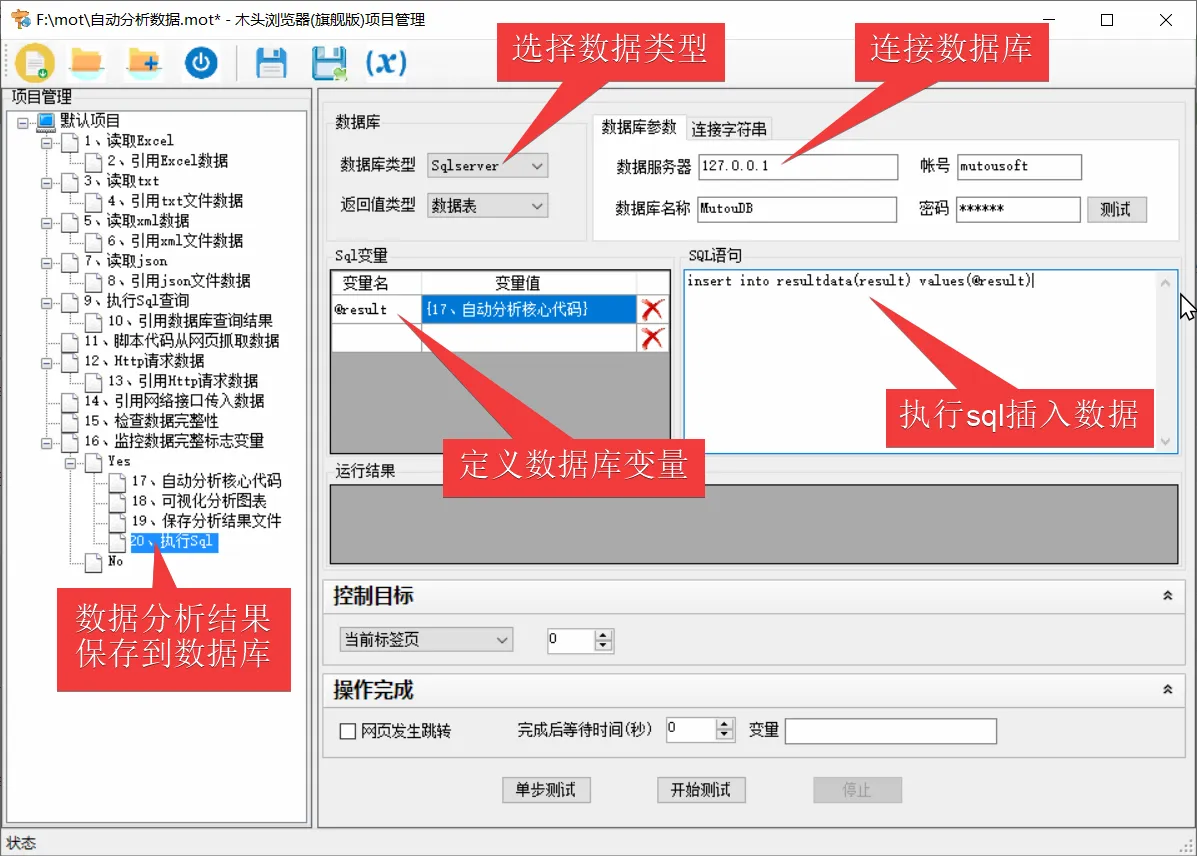 3.3、数据分析结果保存到数据库.png