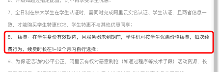 ECS续费问题之续费错误如何解决