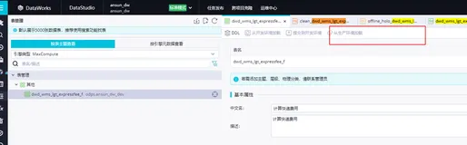 MaxCompute产品使用合集之开发创建的表无法提交生产是什么导致的