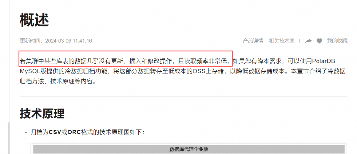PolarDB产品使用问题之归档方式有什么区别