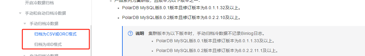 PolarDB产品使用问题之归档方式有什么区别