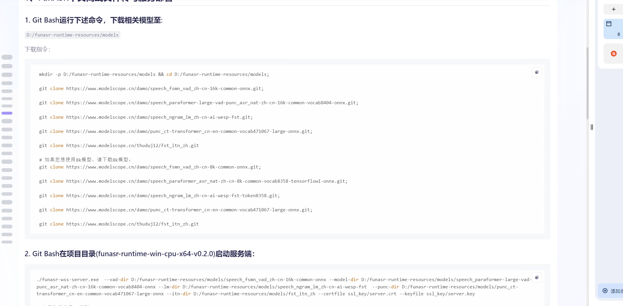 Modelscope Funasr 用哪个模型？ 问答 阿里云开发者社区