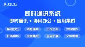 为什么开发IM即时通讯呢？都需要哪些功能？
