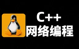 Linux用户态协议栈与DPDK构建高性能应用