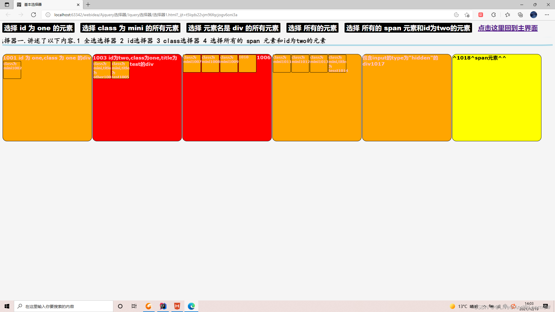 Jquery的总结一（Jquery的多种选择器）（一）-阿里云开发者社区