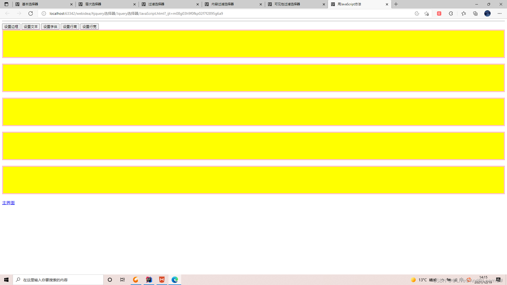 Jquery的总结一（Jquery的多种选择器）（二）-阿里云开发者社区