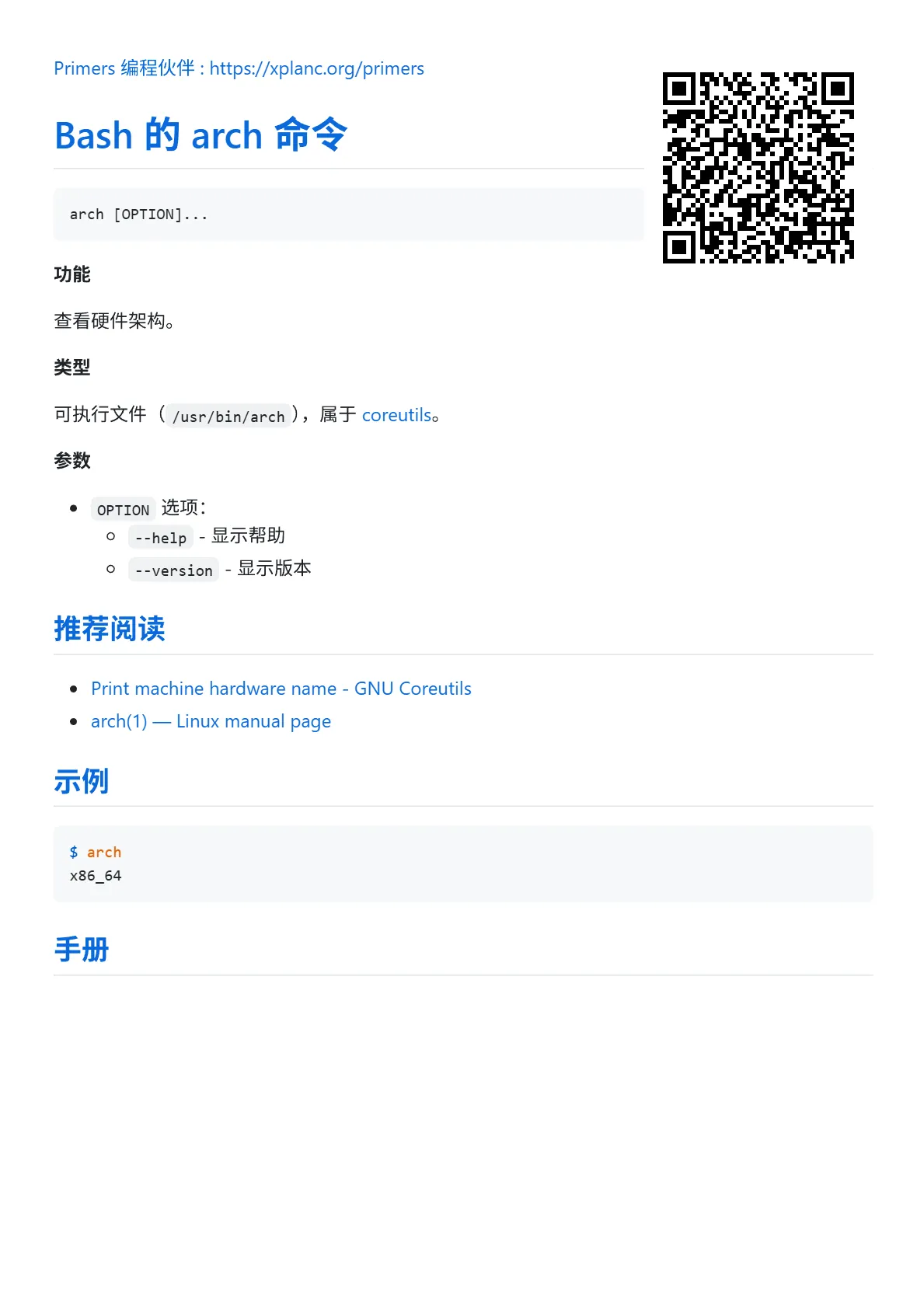 Bash 帮助手册 arch - Primers 编程伙伴_1.png