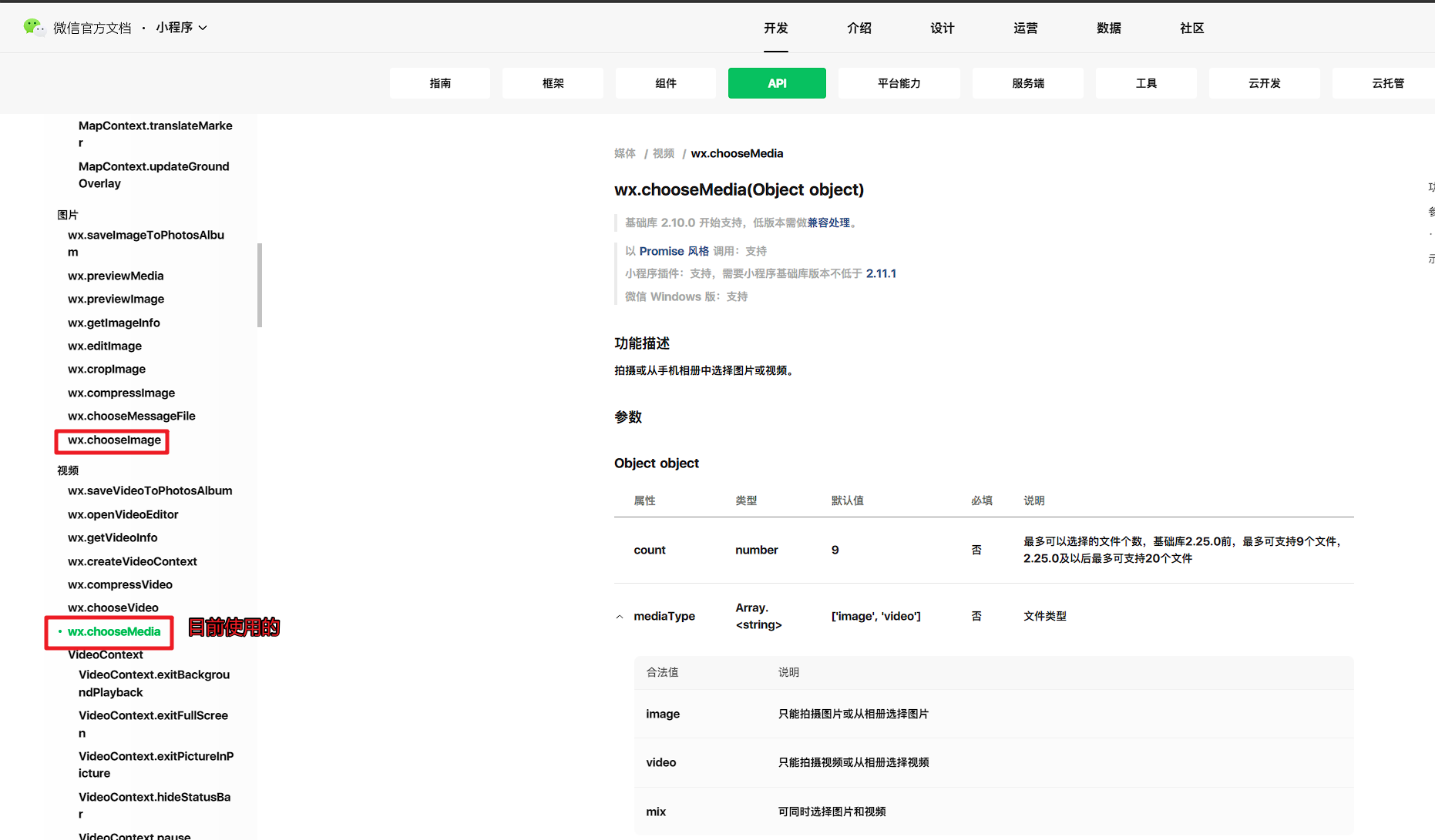 微信小程序-image组件-选择相册资源案例